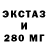 Ecstasy 280 MDMA emxhs